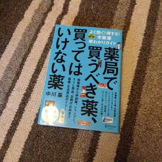 薬局で買うべき薬、買ってはいけない薬(結婚/出産/子育て)