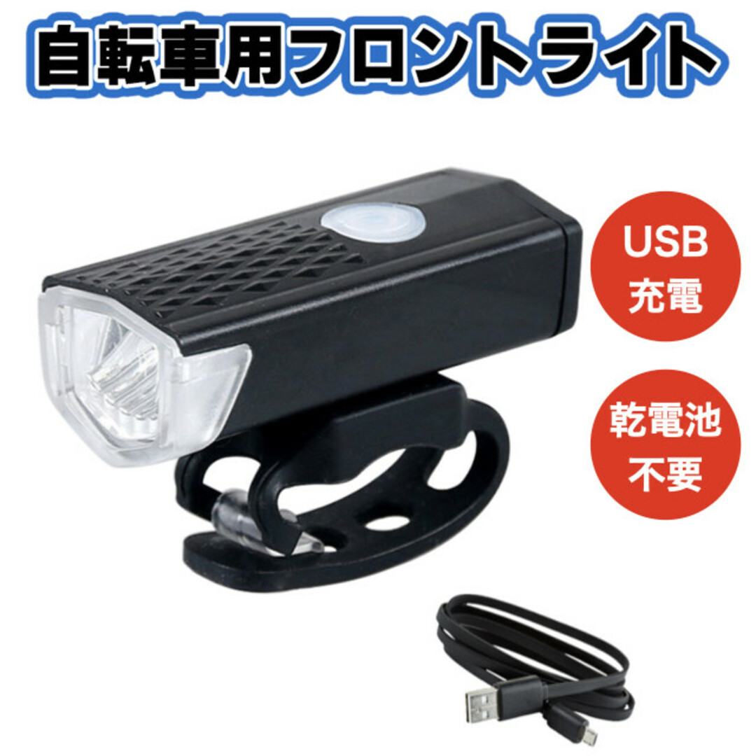 充電式 USB 自転車 フロントライト 明るい 簡単 防水 ヘッドライト スポーツ/アウトドアの自転車(パーツ)の商品写真