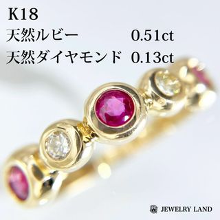 K18 天然ルビー 0.51ct 天然ダイヤモンド 0.13ct リング(リング(指輪))