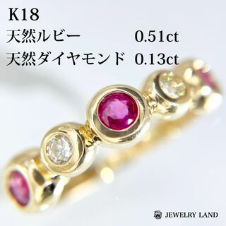 K18 天然ルビー 0.51ct 天然ダイヤモンド 0.13ct リング(リング(指輪))