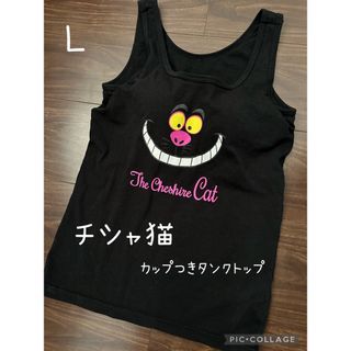 チシャ猫＊カップ付きタンクトップ　L(タンクトップ)