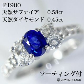 PT900 天然サファイア 0.58ct 天然ダイヤモンド 0.45ct リング(リング(指輪))