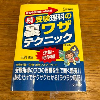 続・受験理科の裏ワザテクニック(語学/参考書)