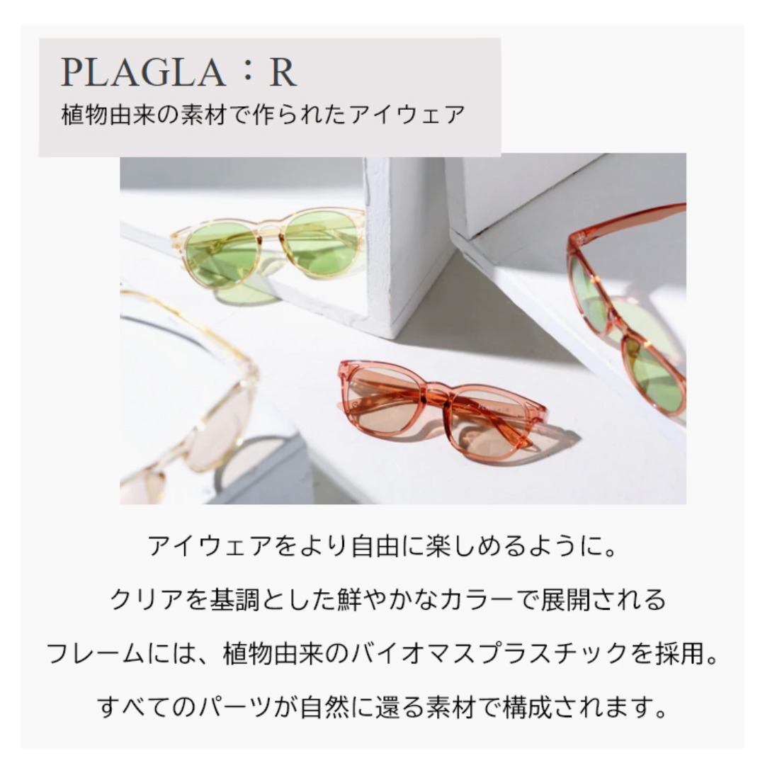 【新品】 日本製 サングラス PLAGLA:R PGR-02 CLEAR ROSE / GREEN プラグラ ライトカラー 薄い色 メンズ レディース ユニセックス モデル uvカット 鯖江 おしゃれ サステナブル SDGs エシカル ファッション リサイクル 商品 消費 エコ ボストン型 クリア ローズ フレーム メンズのファッション小物(サングラス/メガネ)の商品写真