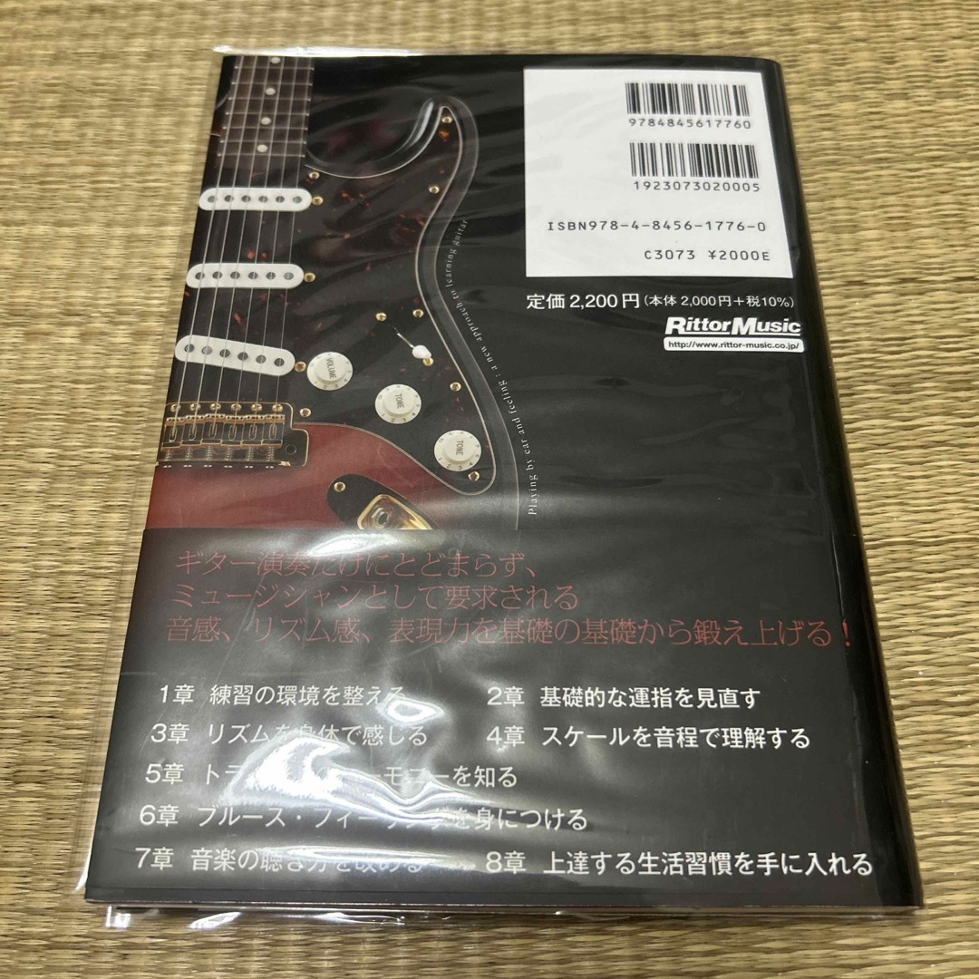 耳と感性でギタ－が弾ける本【CD付き】 エンタメ/ホビーの本(アート/エンタメ)の商品写真