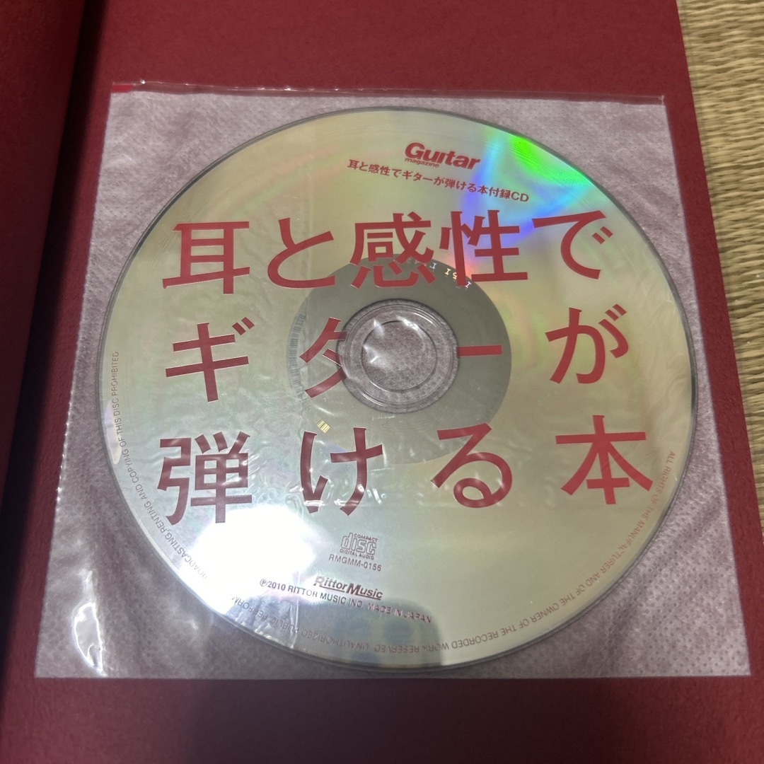 耳と感性でギタ－が弾ける本【CD付き】 エンタメ/ホビーの本(アート/エンタメ)の商品写真