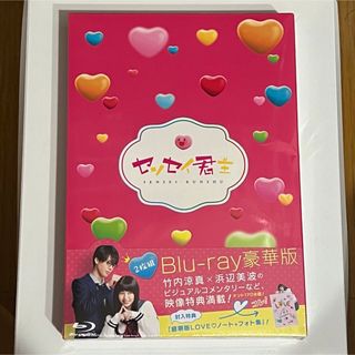 センセイ君主　Blu-ray　豪華版 Blu-ray(日本映画)