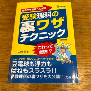 受験理科の裏ワザテクニック(語学/参考書)