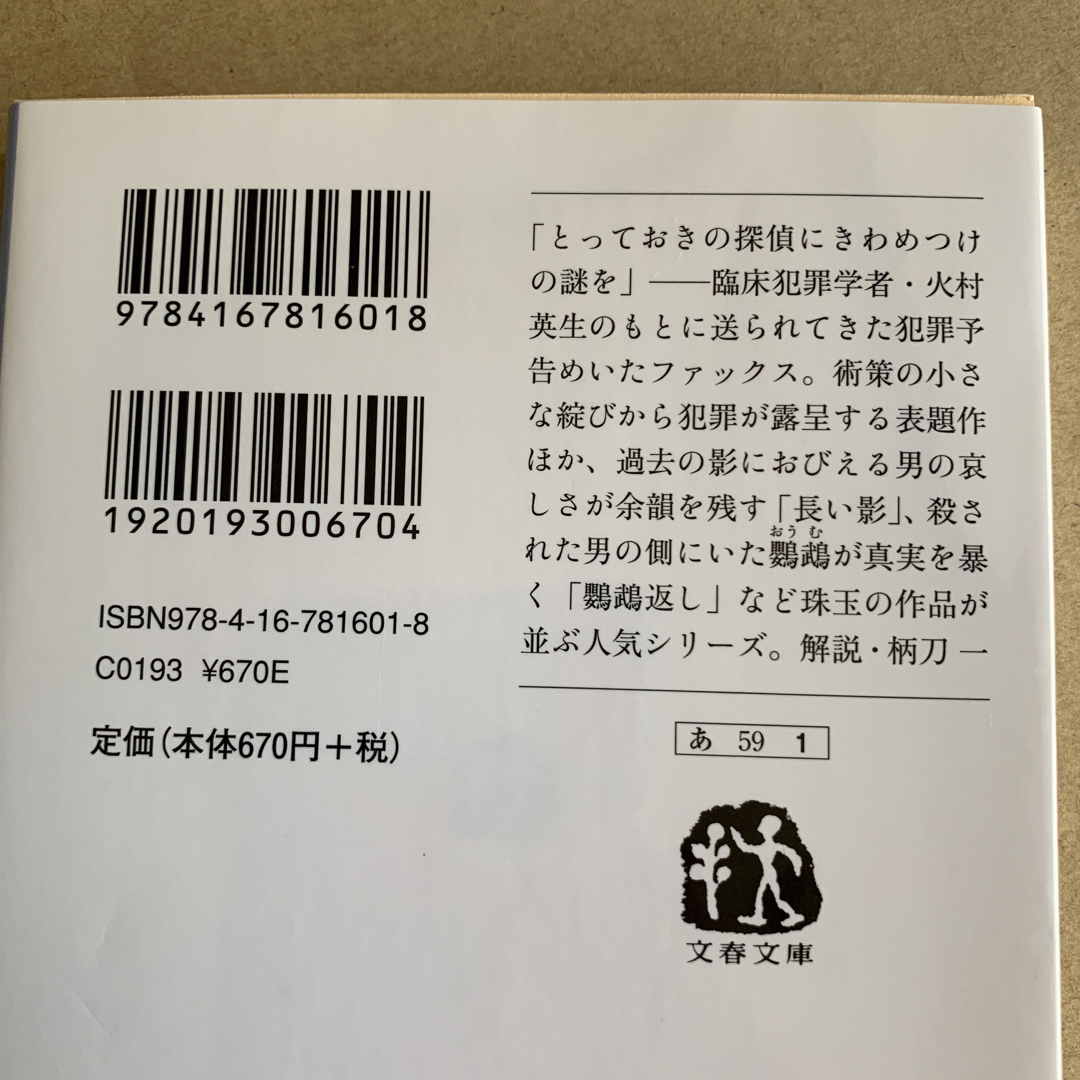 有栖川有栖　文庫本5冊セット エンタメ/ホビーの本(文学/小説)の商品写真