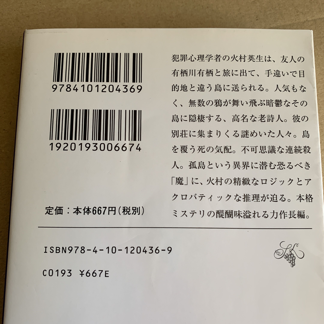 有栖川有栖　文庫本5冊セット エンタメ/ホビーの本(文学/小説)の商品写真