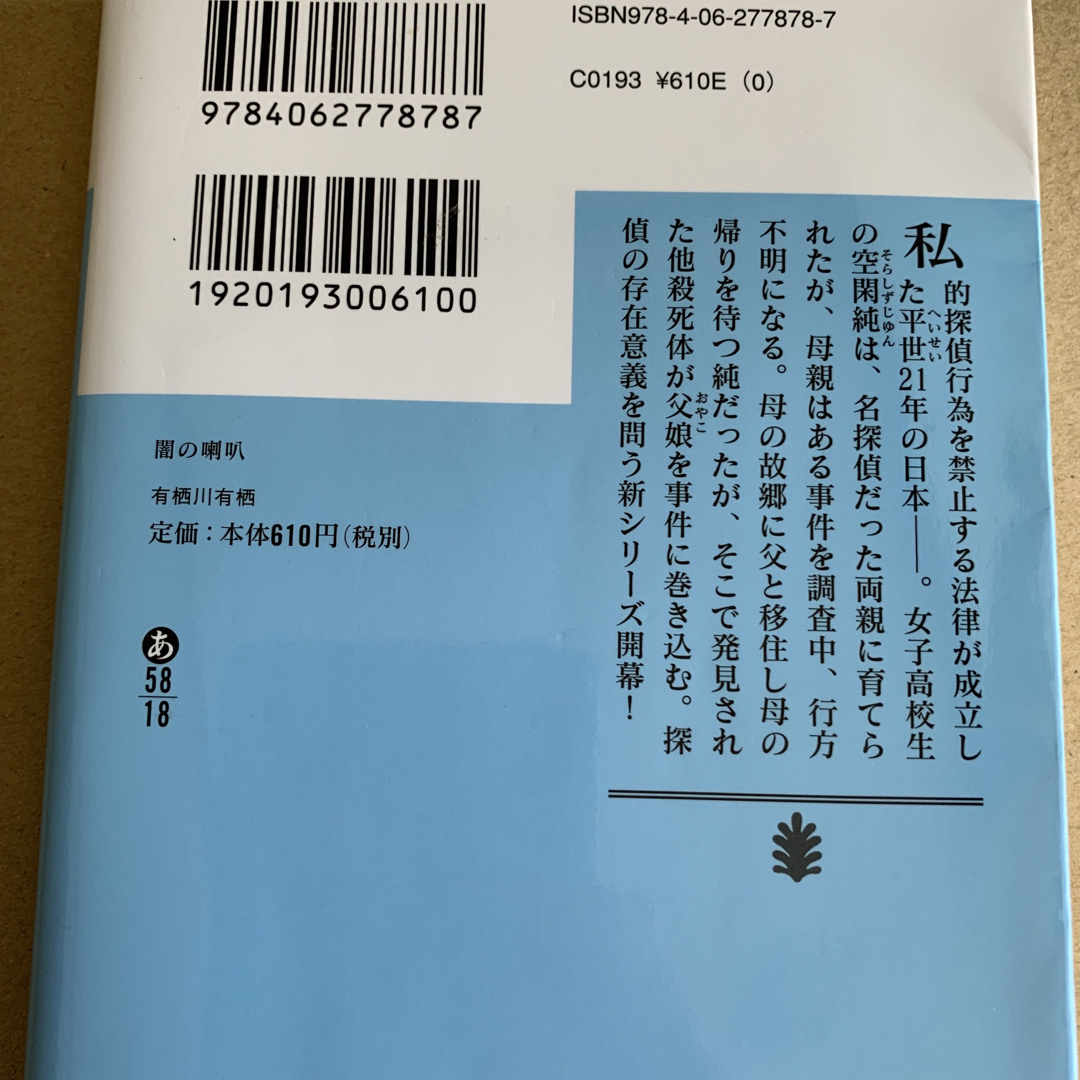 有栖川有栖　文庫本5冊セット エンタメ/ホビーの本(文学/小説)の商品写真