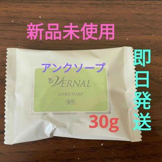 【新品】ヴァーナル アンクソープA 30g(洗顔料)