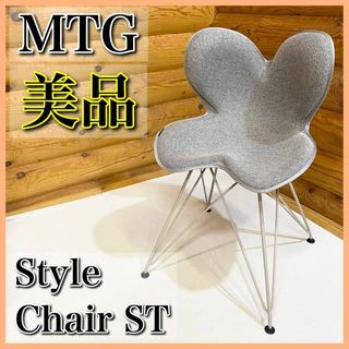 【美品】Style Chair ST スタイル チェア MTG 姿勢サポート