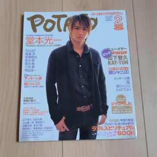 ガッケン(学研)のPOTATO（ポテト）2007年 2月号(アート/エンタメ/ホビー)