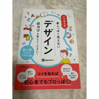 素人っぽく見えないデザイン(コンピュータ/IT)