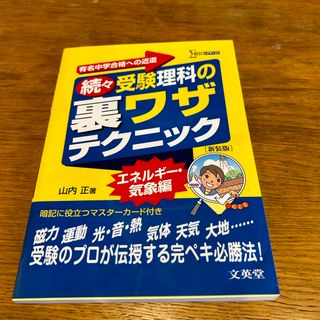 続々・受験理科の裏ワザテクニック(語学/参考書)