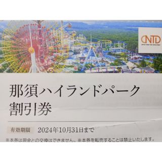 日本駐車場開発　株主優待券　那須ハイランドパーク　1枚(その他)