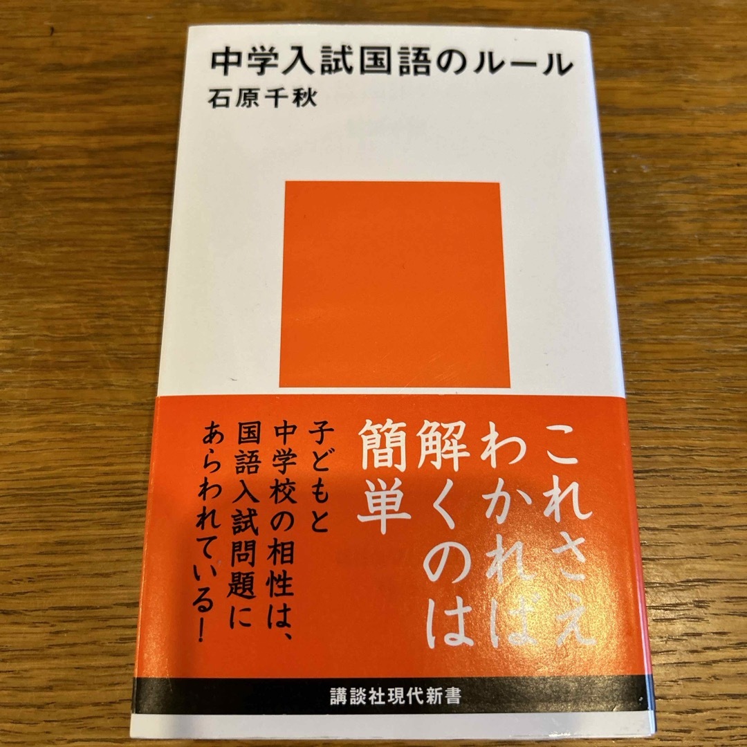 中学入試国語のル－ル エンタメ/ホビーの本(その他)の商品写真