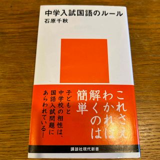 中学入試国語のル－ル(その他)