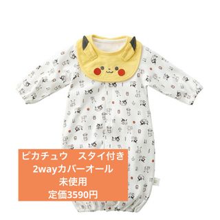 ポケモン - 2wayオール　モンポケ　スタイ付き