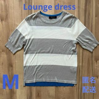 Loungedress - 極美品♡ Loungedress 太ボーダー　プルオーバー ニット　五分袖