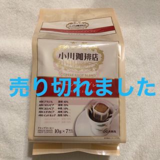 オガワコーヒー(小川珈琲)の小川珈琲店 コーヒーショップブレンド ドリップコーヒー ７杯分(コーヒー)