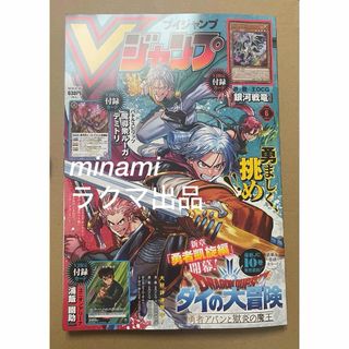 Vジャンプ　6月号　付録なし(アート/エンタメ)