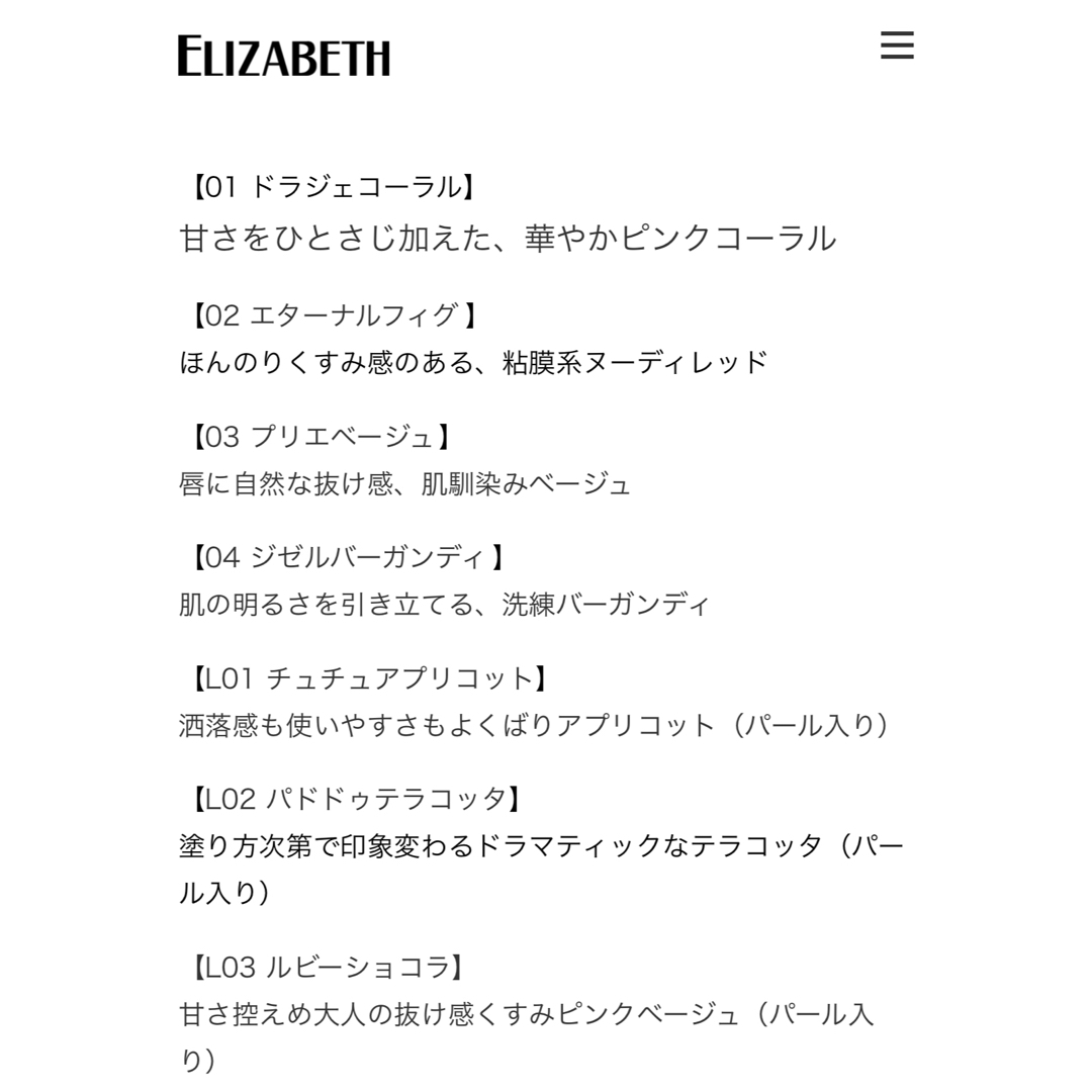 ELIZABETH(エリザベス)の極美品♡リップガーディアン マットヴェールティント L03ルビーショコラ コスメ/美容のベースメイク/化粧品(口紅)の商品写真