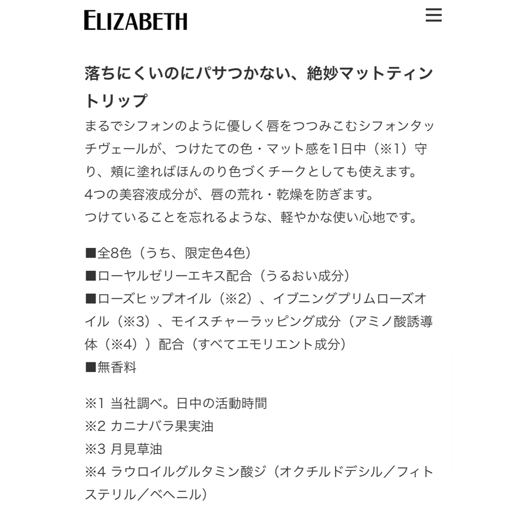 ELIZABETH(エリザベス)の極美品♡リップガーディアン マットヴェールティント L03ルビーショコラ コスメ/美容のベースメイク/化粧品(口紅)の商品写真