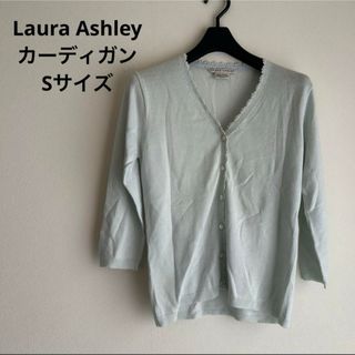 ローラアシュレイ(LAURA ASHLEY)のLaura Ashley カーディガン Sサイズ(カーディガン)