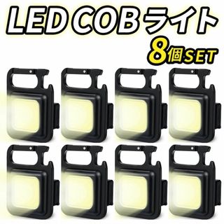 COBライト LED 小型 ミニ ライト 投光器 作業灯 照明 充電式 USB(ライト/ランタン)