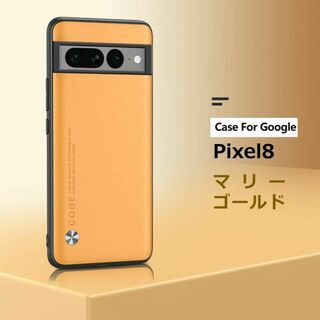 グーグルピクセル(Google Pixel)のPixel 8 ケース レザー マリーゴールド(Androidケース)