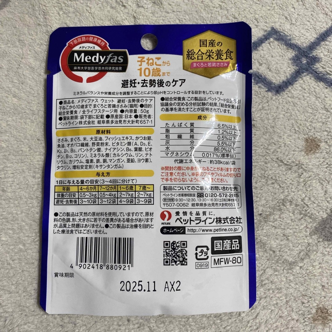 メディファス ウェット 避妊・去勢後のケア まぐろと若鶏ささみ 50g その他のペット用品(猫)の商品写真