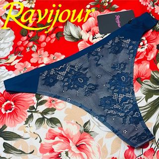 ラヴィジュール(Ravijour)の★Ravijour★シームレスTバックショーツ★花柄レースパンツ下着★ネイビー★(ショーツ)