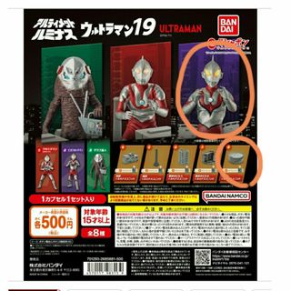 バンダイ(BANDAI)のアルティメットルミナス　ウルトラマン19　にせウルトラマンとタンクのセット(特撮)