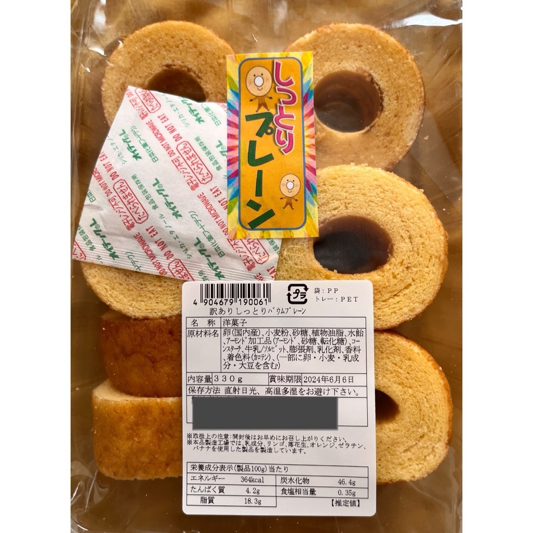 訳ありしっとりバウムクーヘンアウトレット330g 食品/飲料/酒の食品(菓子/デザート)の商品写真