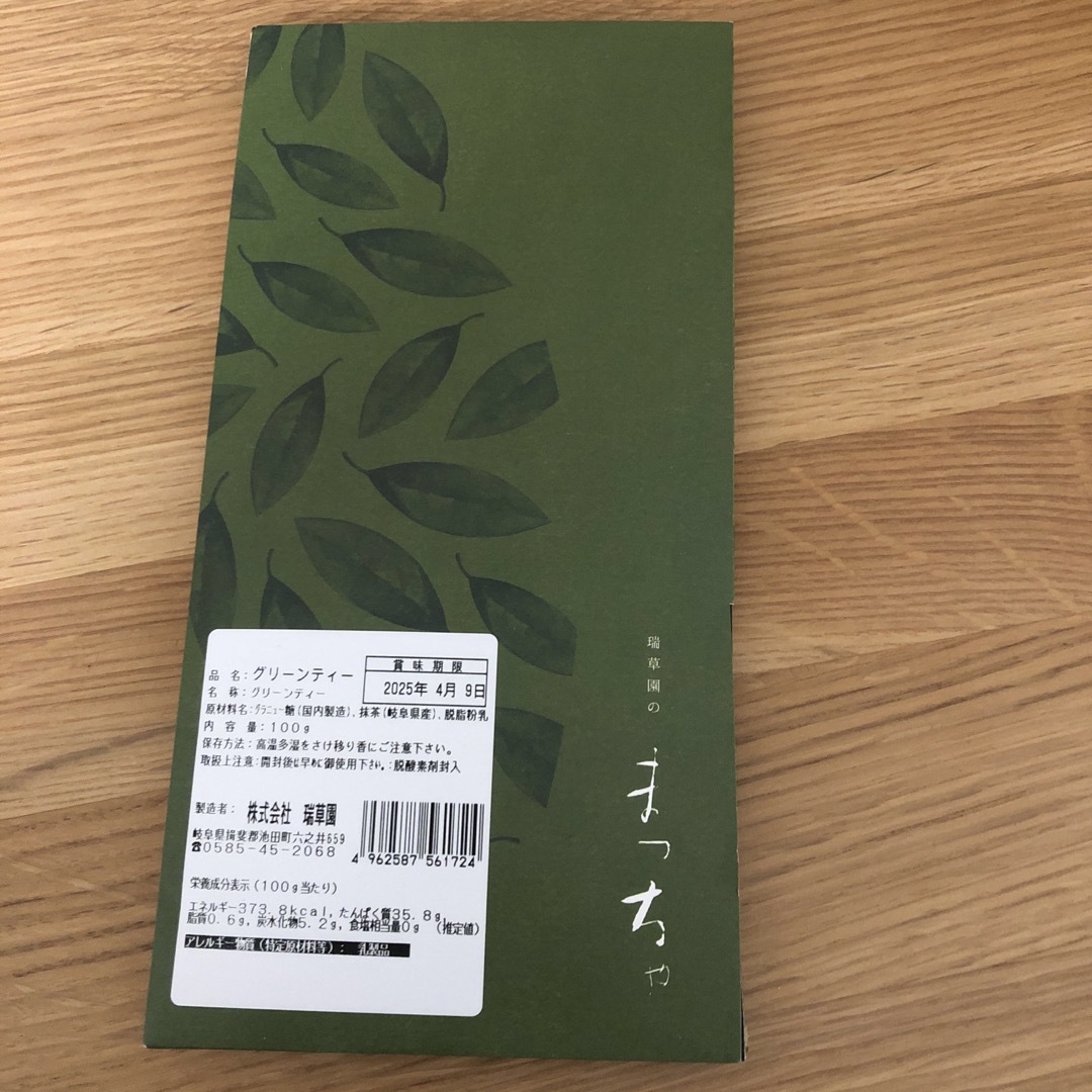 美濃いび抹茶使用！グリーンティー100g 食品/飲料/酒の飲料(茶)の商品写真