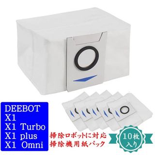 【10枚セット】エコバックス DEEBOT X1 Omni /X1紙パック(掃除機)