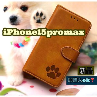 iphone15promaxケース　手帳型　犬　猫　２個で割引　肉球　キャメル