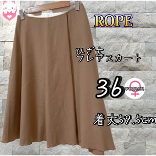 ロペ(ROPE’)のROPE フレア　ひざ丈スカート　ベージュ　36 S オフィス　Aライン(ひざ丈スカート)