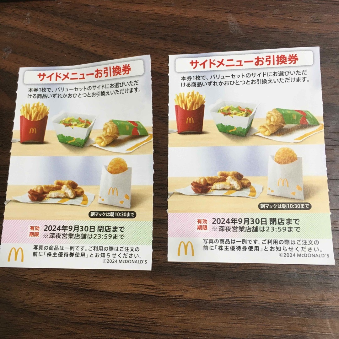 マクドナルド(マクドナルド)の最新 マクドナルド 株主優待券 サイドメニュー引換券 2枚 チケットの優待券/割引券(その他)の商品写真