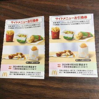 マクドナルド(マクドナルド)の最新 マクドナルド 株主優待券 サイドメニュー引換券 2枚(その他)