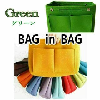 バッグインバッグ 緑 グリーン インナーバック フェルトBAGinBAG(その他)