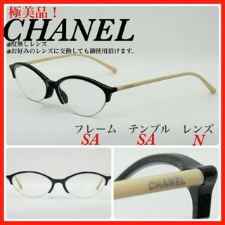 シャネル(CHANEL)のCHANEL メガネフレーム　3004　アイウェア　サングラス 極美品(サングラス/メガネ)