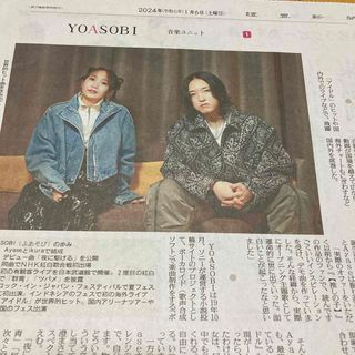 84) YOASOBI 記事　讀賣新聞　2024年1月6日(印刷物)