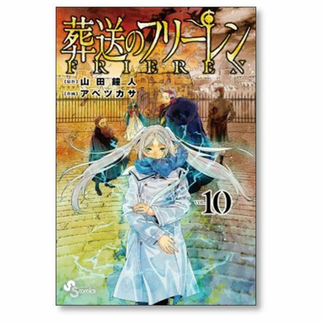 葬送のフリーレン アベツカサ [1-13巻 コミックセット/未完結 葬送のフリーレン アベツカサ [1-13巻 コミックセット/未完結