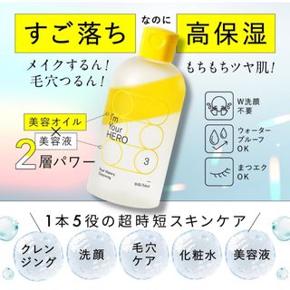 シシ(sisi)のSISI アイムユアヒーロー 拭き取りウォータリークレンジング　230ml シシ(クレンジング/メイク落とし)