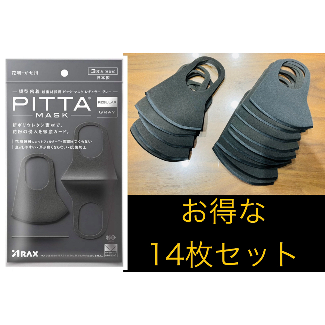 花粉対策14枚★ピッタマスク(PITTA MASK) GRAY レギュラーサイズ コスメ/美容のコスメ/美容 その他(その他)の商品写真