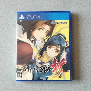 PS4ソフト うたわれるもの斬