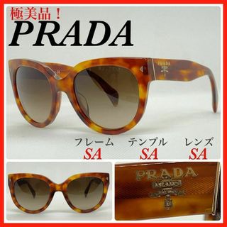 プラダ(PRADA)のPRADA サングラス　SPR17OA アイウェア　ロゴ 極美品　(サングラス/メガネ)